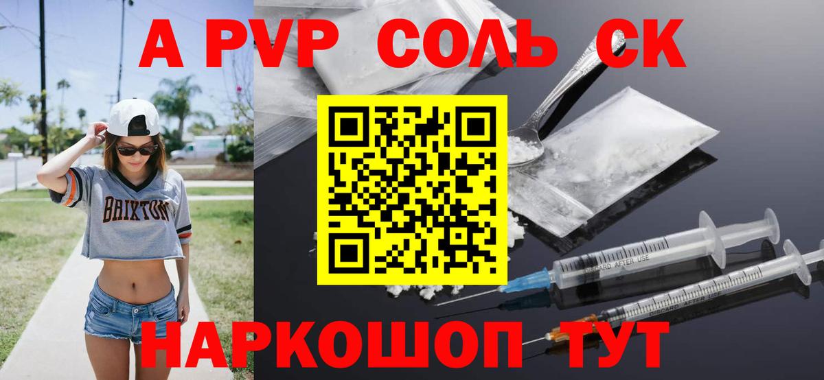 А ПВП  A-PVP СК  Альфа ПВП крисы CK  Вход с VPN  Камышлов 