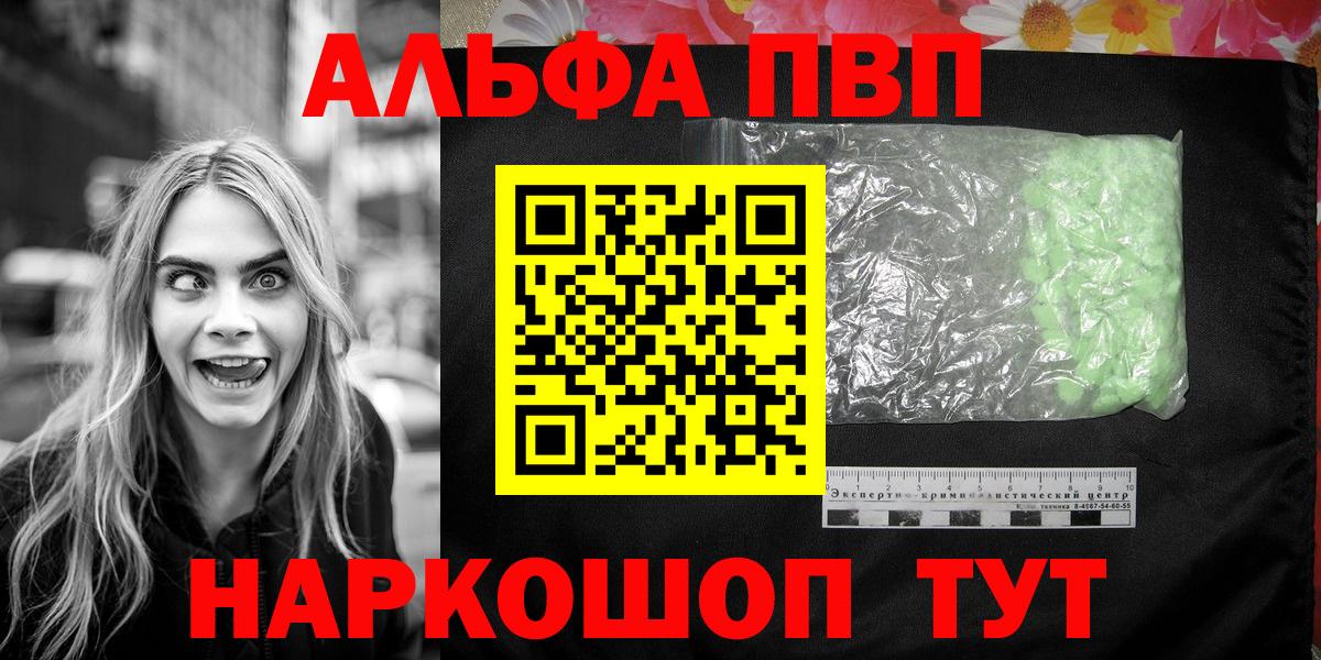 Альфа ПВП VHQ Камышлов