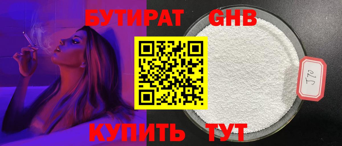 Камышлов  БУТИРАТ  Вход с VPN  Бутират бутик 