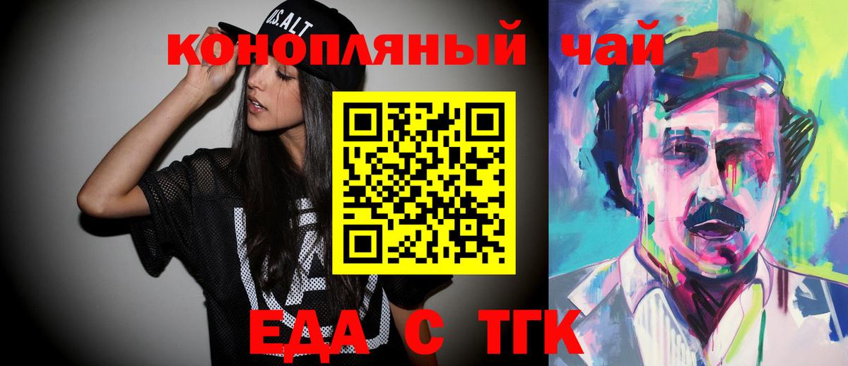 Еда ТГК марихуана  Вход с VPN  Камышлов 