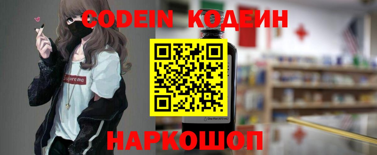 Кодеин напиток Lean (лин)  Кодеиновый сироп Lean Purple Drank  Вход с VPN  Камышлов 