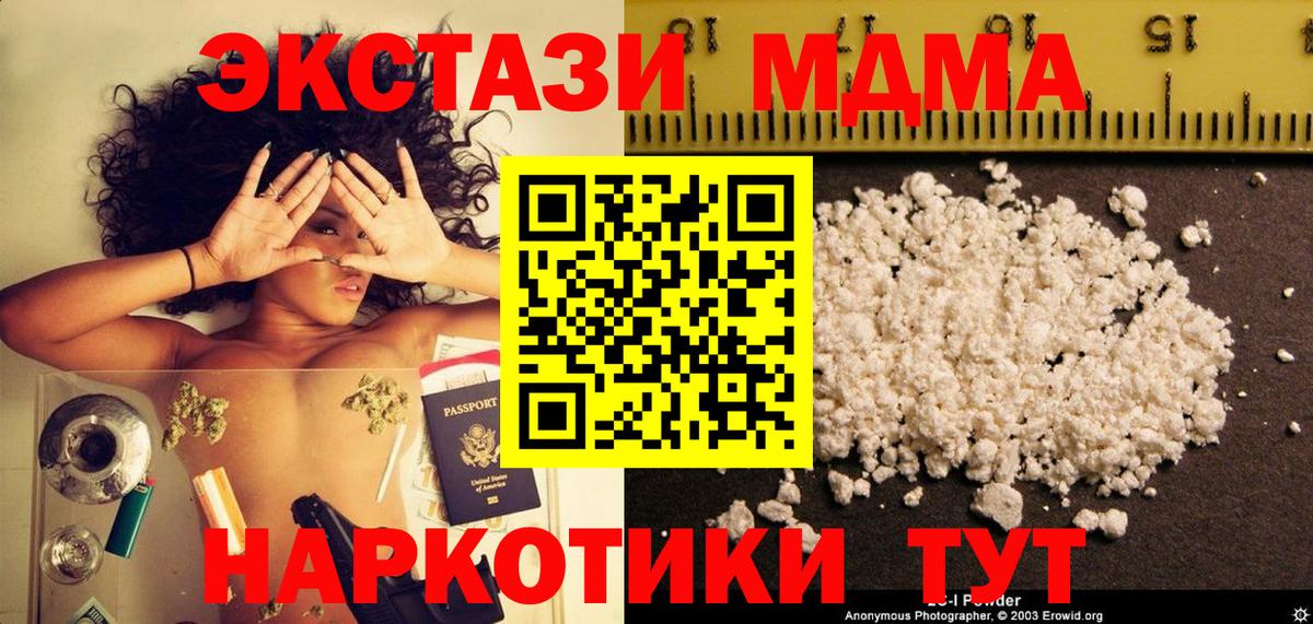 МДМА  MDMA кристаллы  MDMA молли  Вход с VPN  Камышлов 