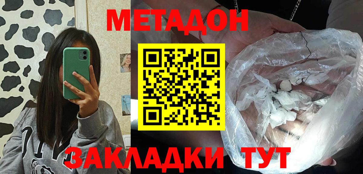 Метадон methadone  Метадон кристалл  Камышлов  Вход с VPN 