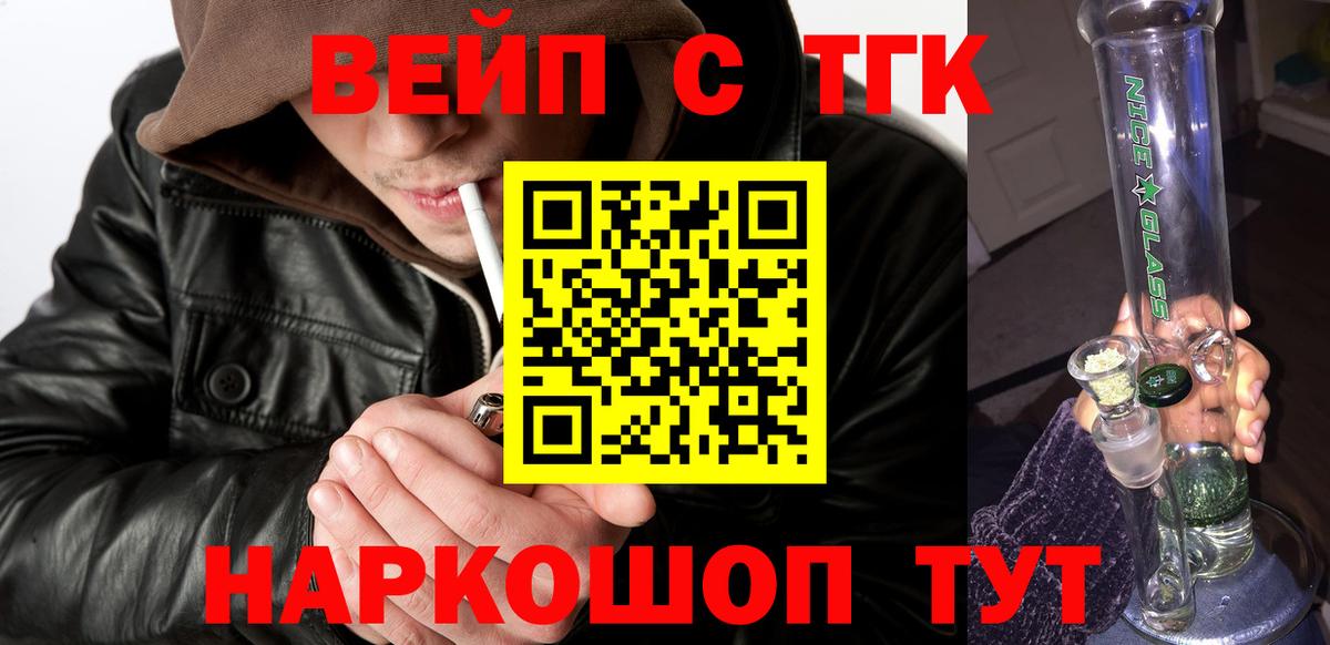 ТГК вейп с тгк Камышлов